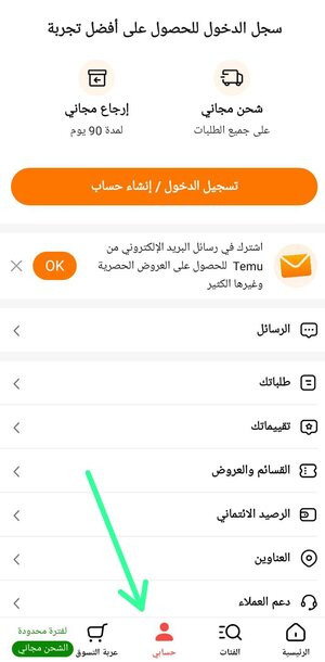 انقر على أيقونة "حسابي" بالأسفل، ثمّ اختر من القائمة المنسدلة أمامك "الرسائل"