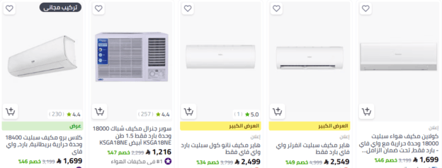 تخفيضات نون على مكيفات الهواء