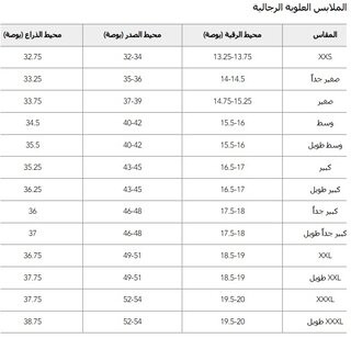 مقاسات امريكان ايجل للملابس الرجالية العلوية