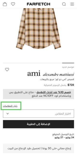 أين تجد دليل مقاسات فارفيتش