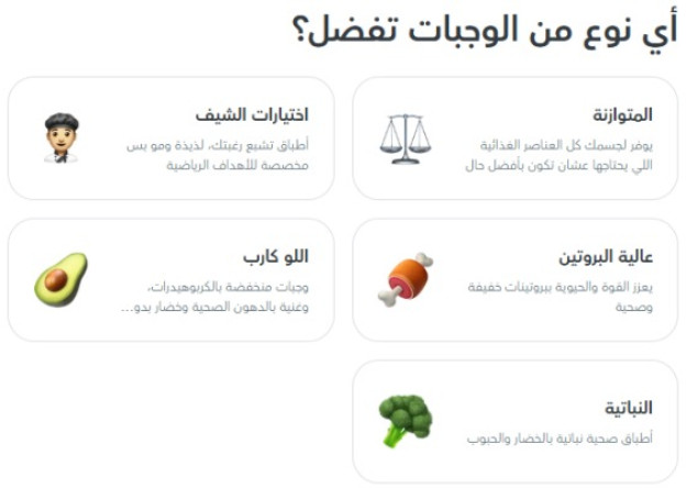اختيار الوجبات المفضلة في موقع كالو