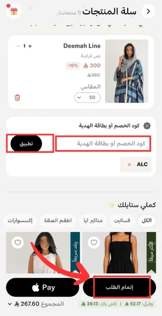 طريقة تطبيق كود خصم ايا عند الطلب من تطبيق ايا للعبايات طريقة تطبيق كود خصم ايا عند الطلب من تطبيق ايا للعبايات