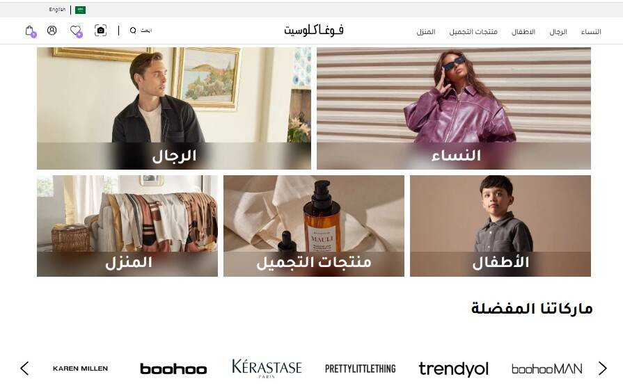 صورة عن الصفحة الرئيسية لموقع فوغا كلوسيت باللغة العربية