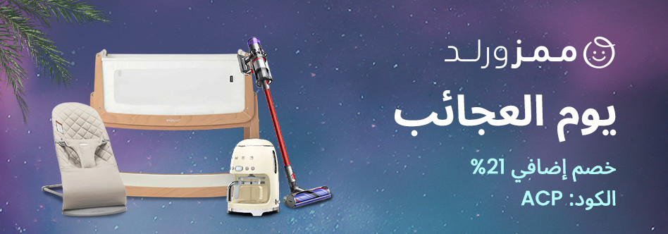 يوم العجائب من ممزورلد