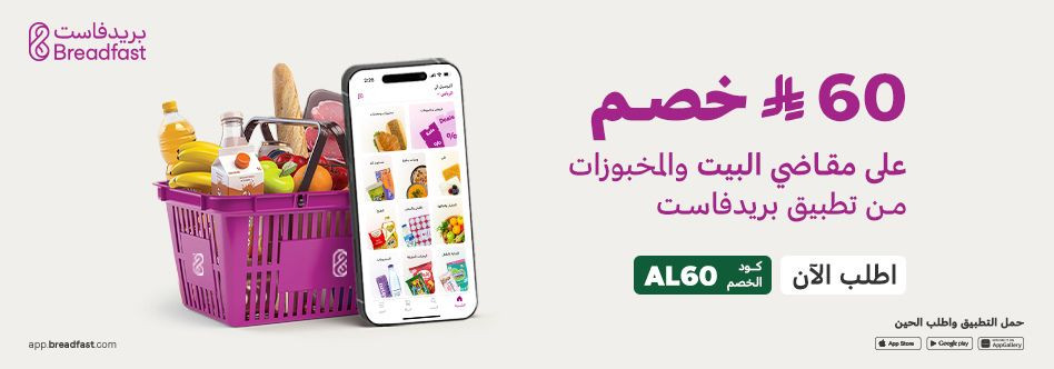 أكواد خصم بريدفاست Breadfast