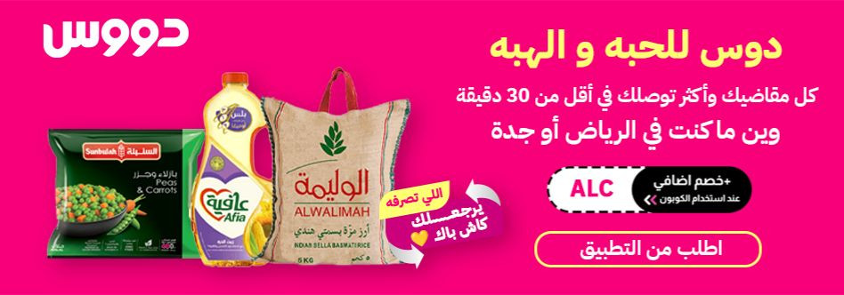 تطبيق دوس الجمعة البيضاء