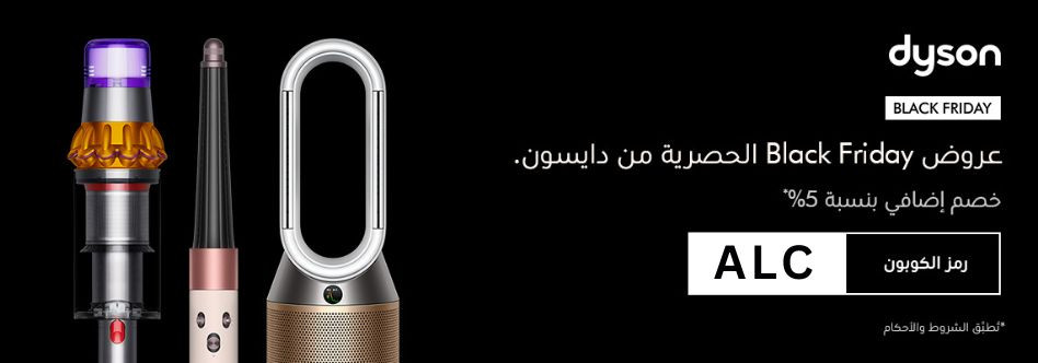 كوبونات وكودات خصم دايسون Dyson 2025