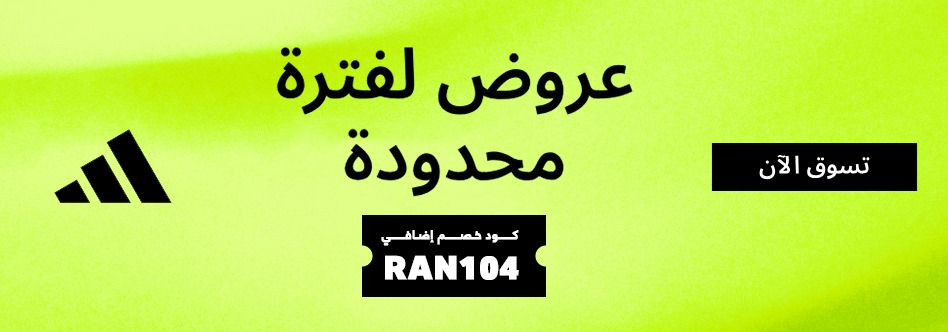 عروض اديداس 2024 + كود خصم اديداس إضافي 