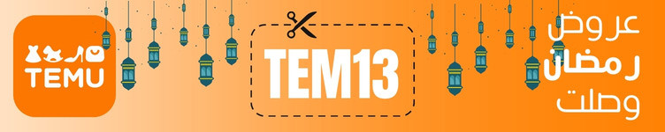 كود خصم تيمو