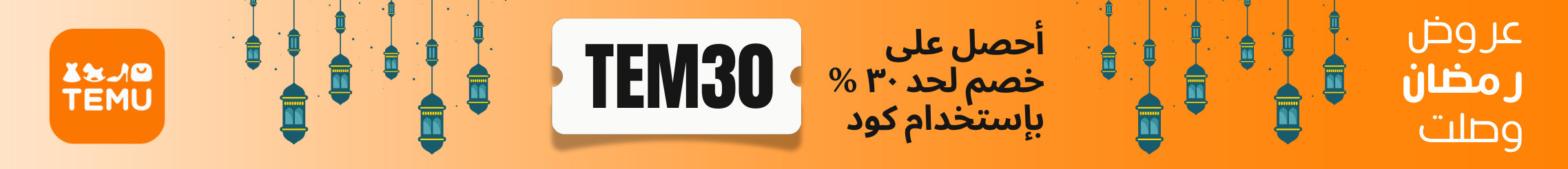 كود خصم تيمو