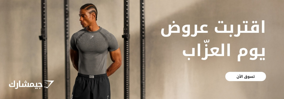 عروض جيم شارك